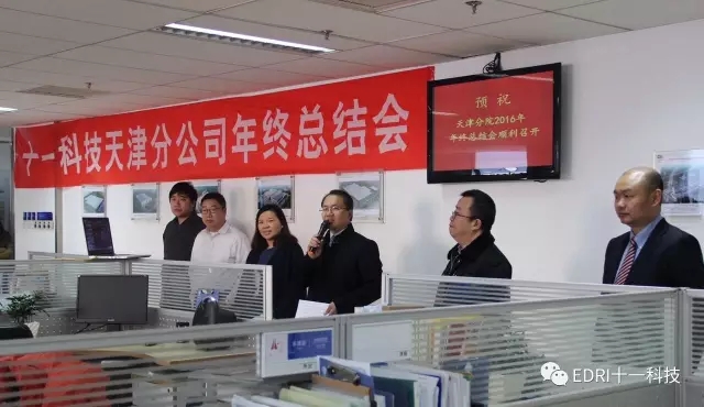 1496416097934354.jpg 天津区总裁、天津分院董事长余才志主持会议.webp.jpg