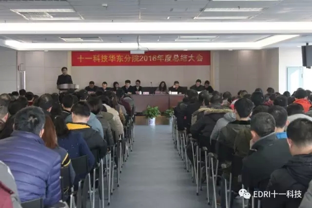 1496417661349098.jpg 1-十一科技华东分院2016年度工作总结大会现场.webp.jpg