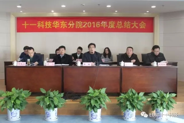 1496417710986156.jpg 2-华东分院董事长季超作2016年工作总结报告.webp.jpg