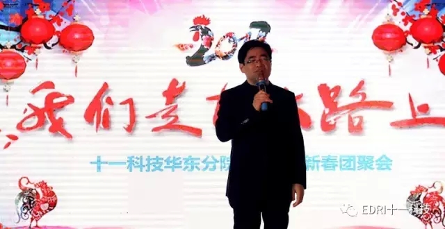 1496417774966058.jpg 4-华东分院董事长季超在团聚会上致欢迎辞.webp.jpg