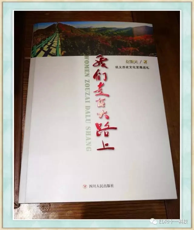 1496424873131416.jpg 4-赵振元新书《我们走在大路上》.webp.jpg