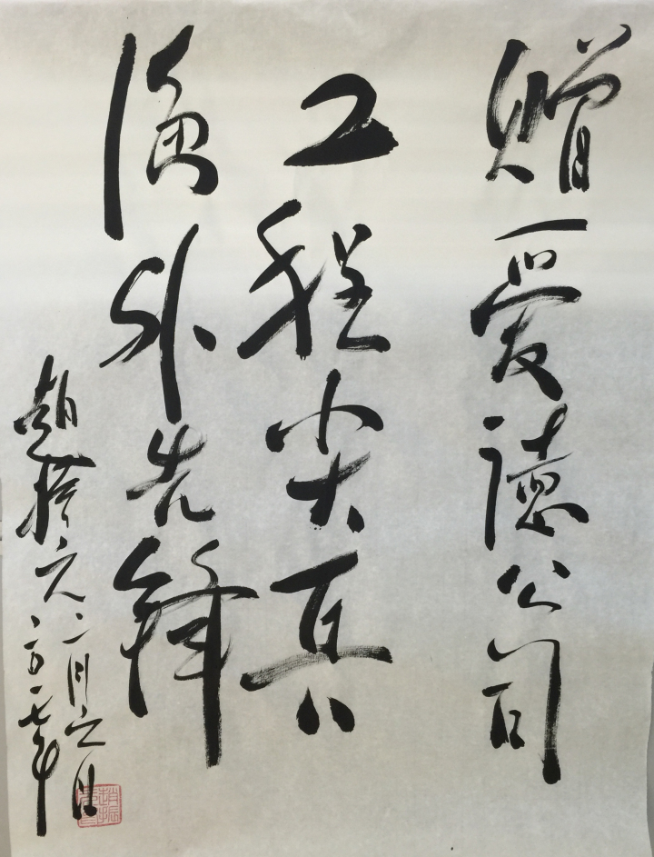 1496475186127908.jpg 6-赵振元同志为爱德公司现场题字作品.jpg