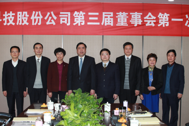 6-十一科技第三届董事会、监事会全体成员亲切合影.jpg