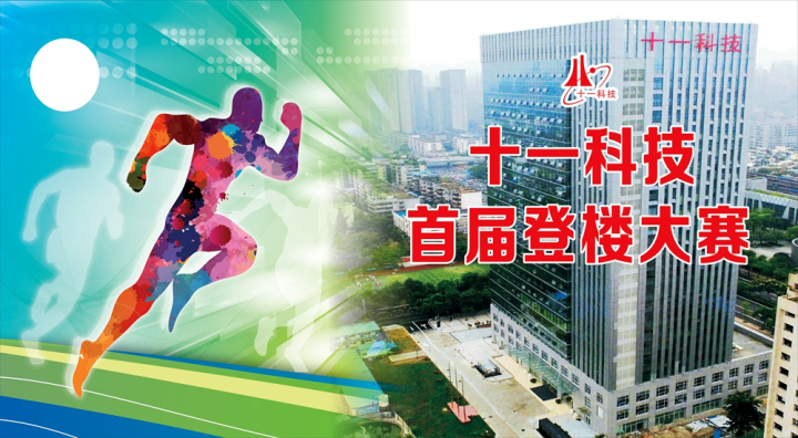 1496503267129509.jpg 1-赵振元同志领跑 勇攀城市商务地标.jpg